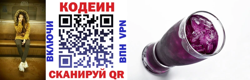 Codein Purple Drank Пересвет